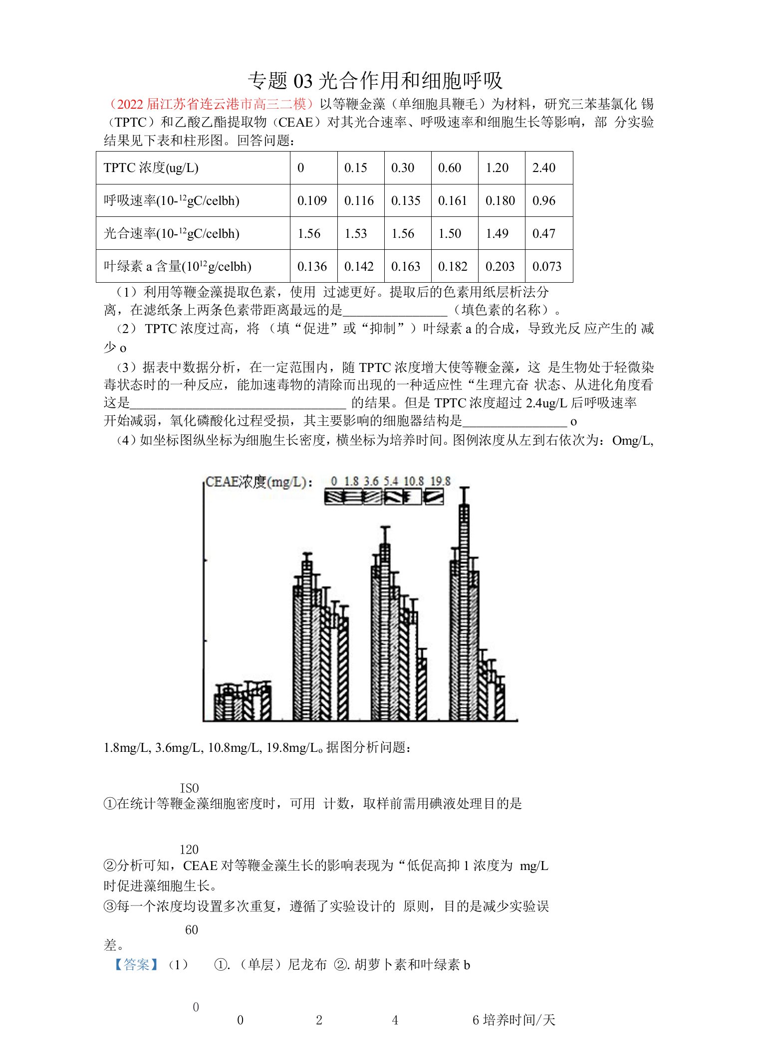 【新题速递】2022.4月刊光合作用与细胞呼吸