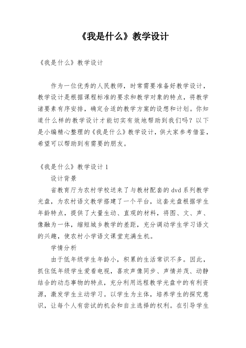 《我是什么》教学设计_2