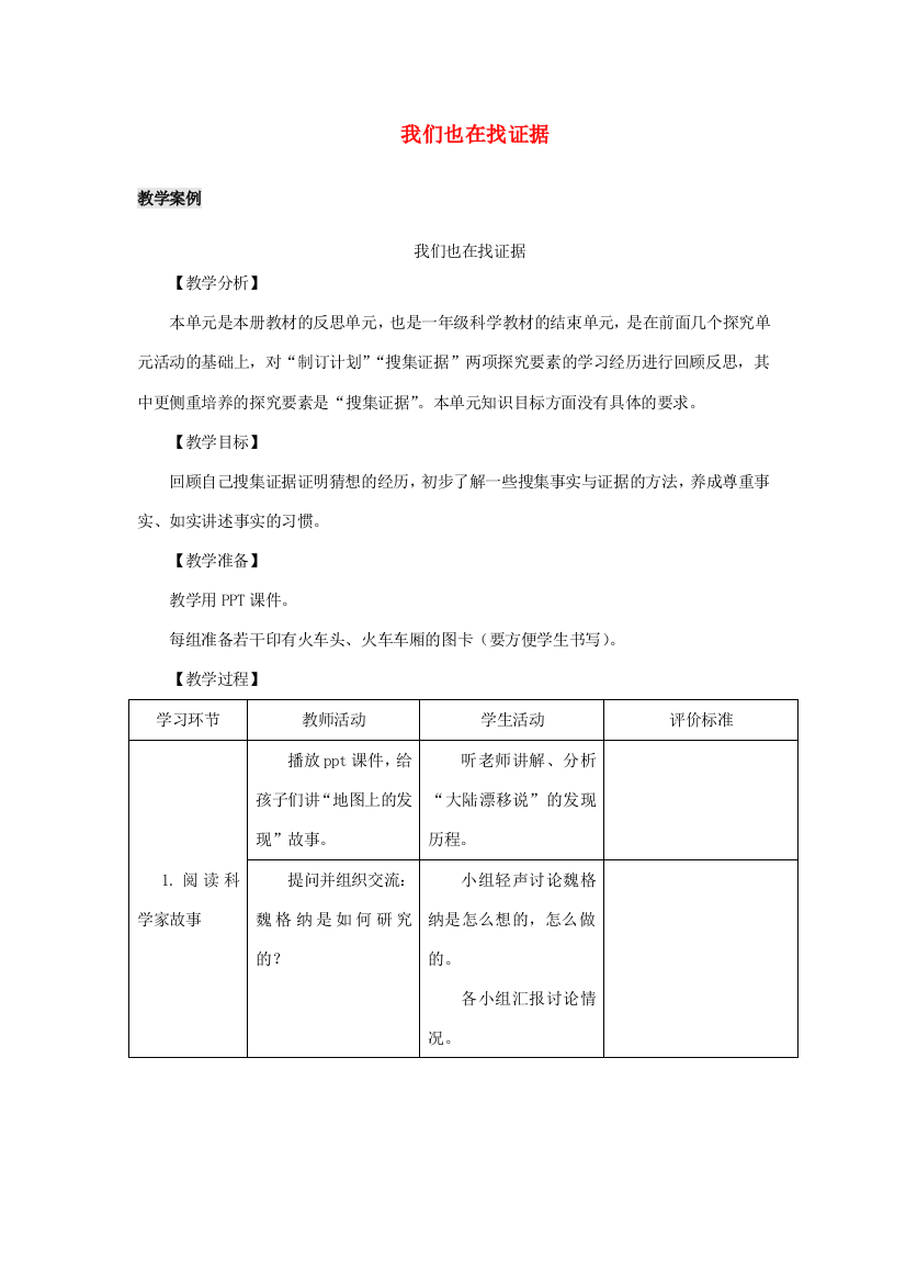 一年级科学下册