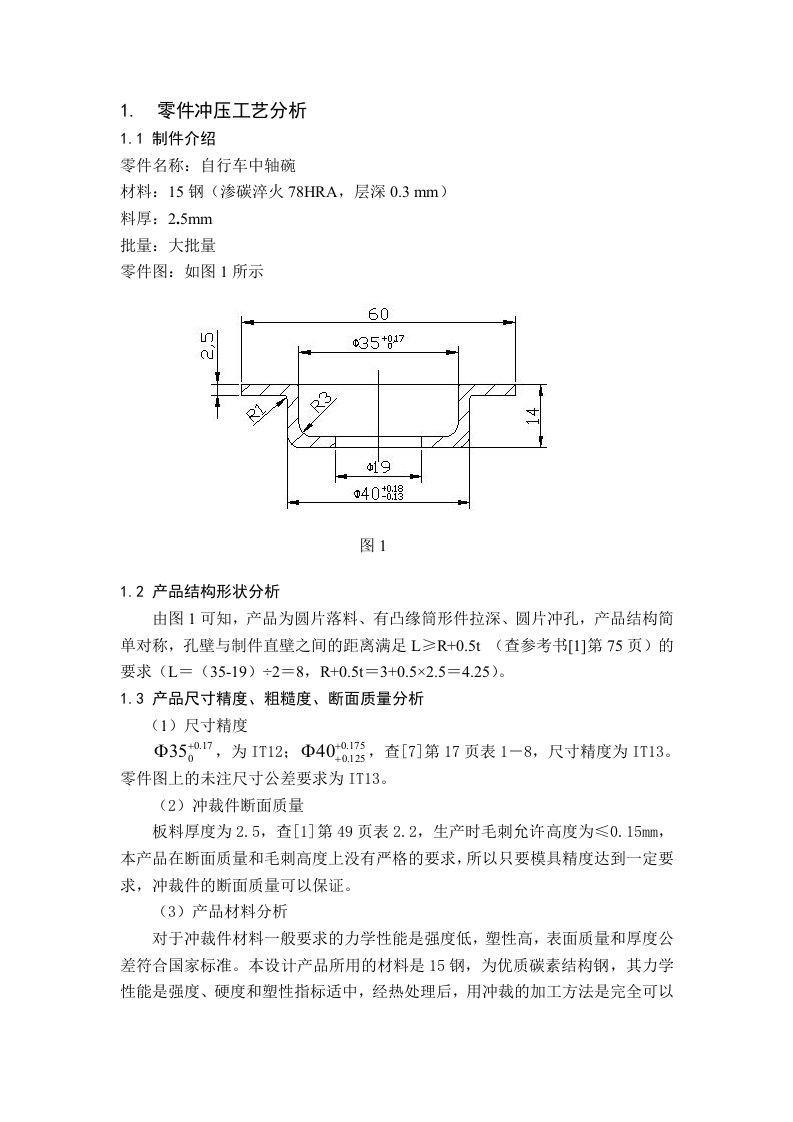 落料拉深冲孔复合模的课程设计32759