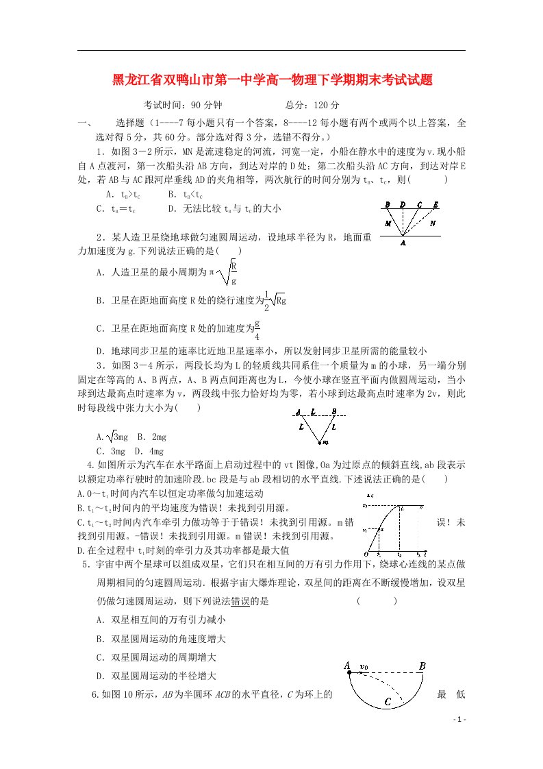 黑龙江省双鸭山市第一中学高一物理下学期期末考试试题