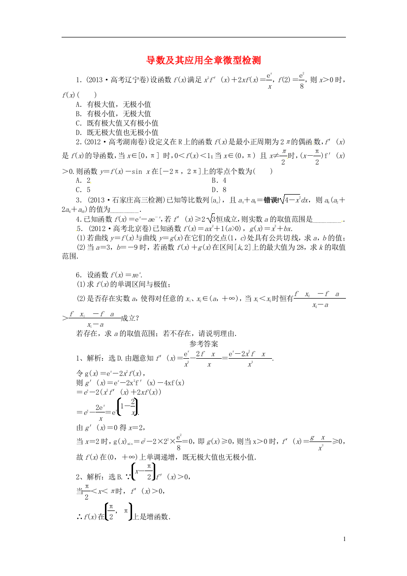 高中数学