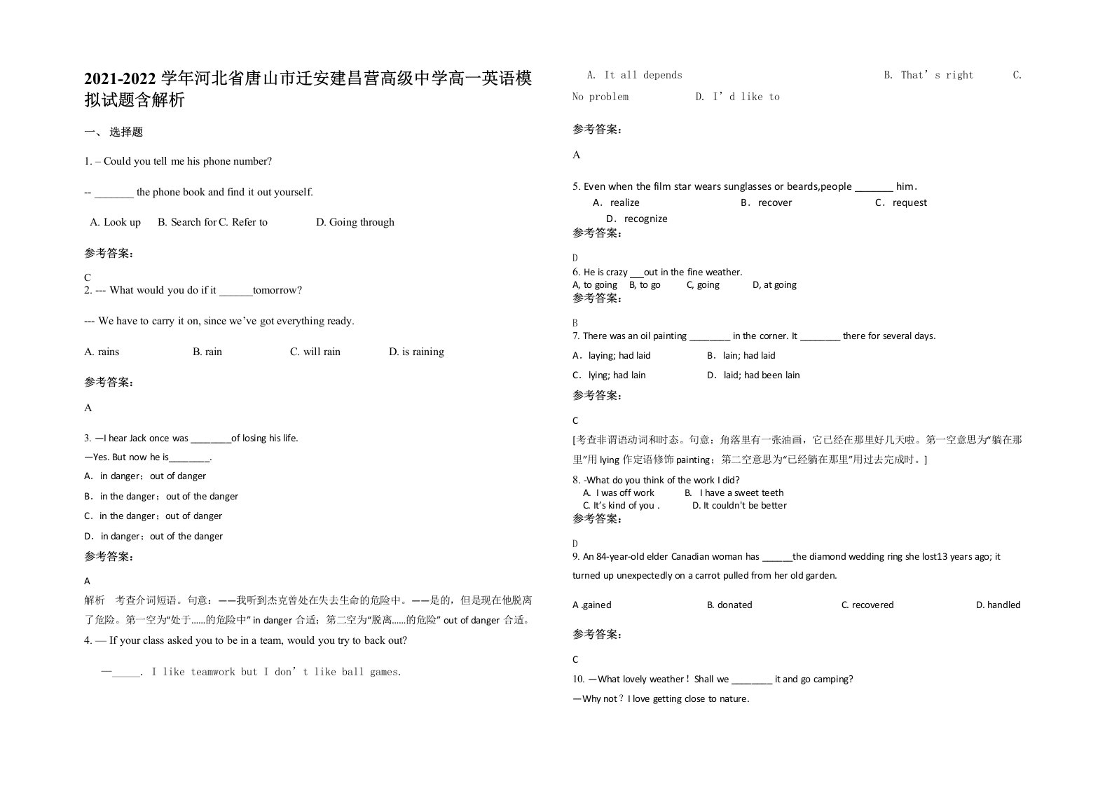 2021-2022学年河北省唐山市迁安建昌营高级中学高一英语模拟试题含解析