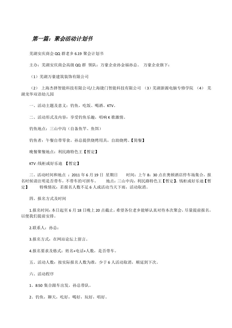 聚会活动计划书（5篇）[修改版]