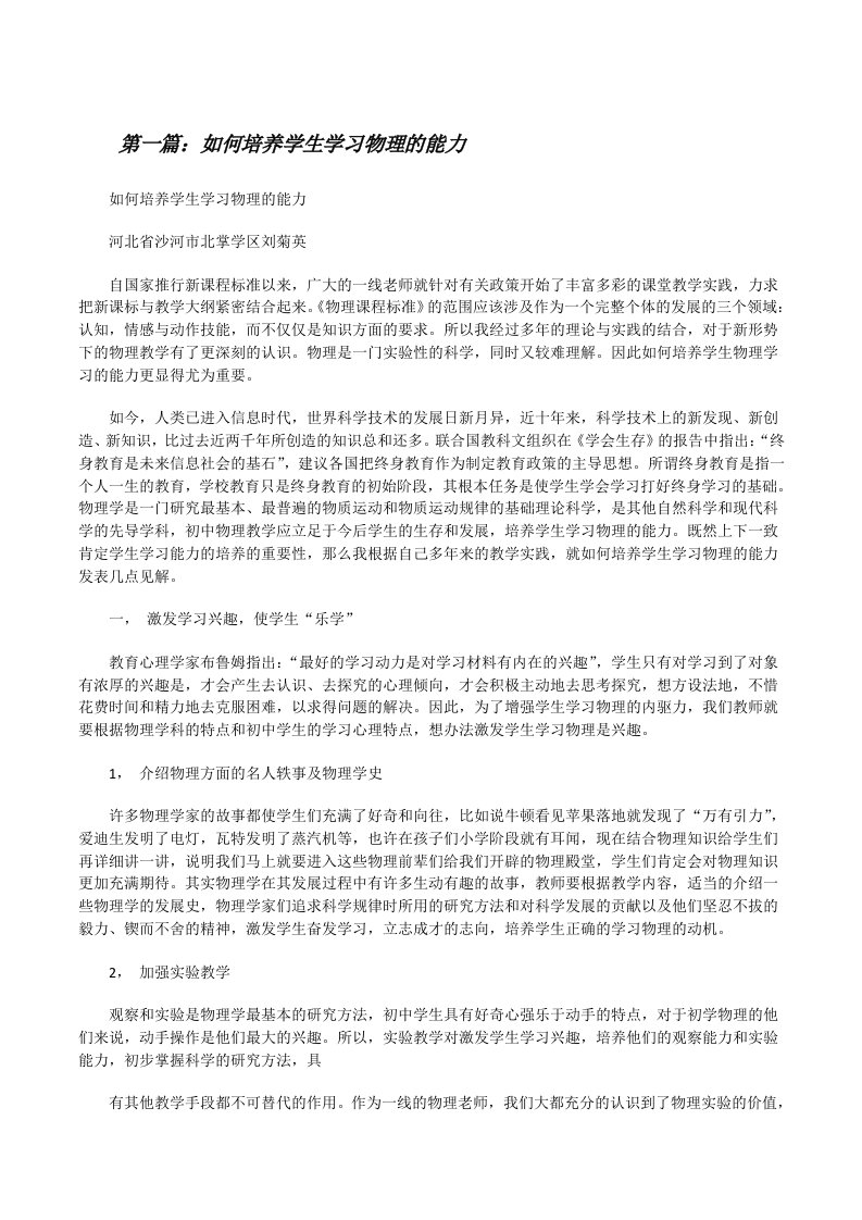 如何培养学生学习物理的能力（5篇）[修改版]