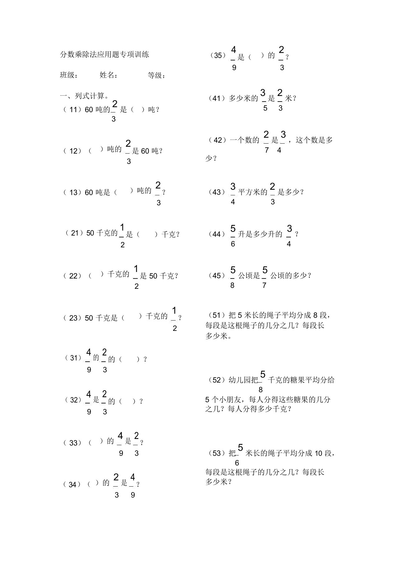 分数乘除法应用题专项训练(已整理)