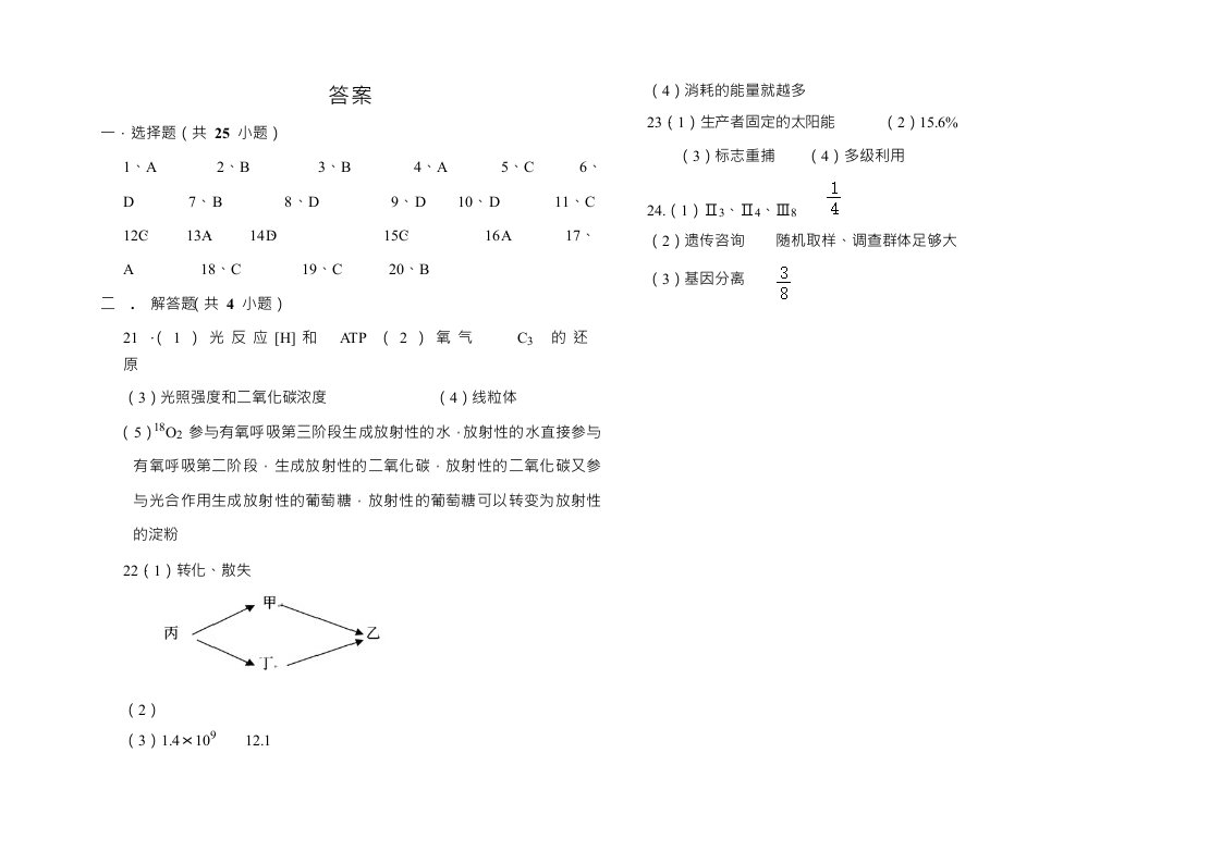 2020届甘肃省靖远一中高三生物假期测试模拟试题二答案