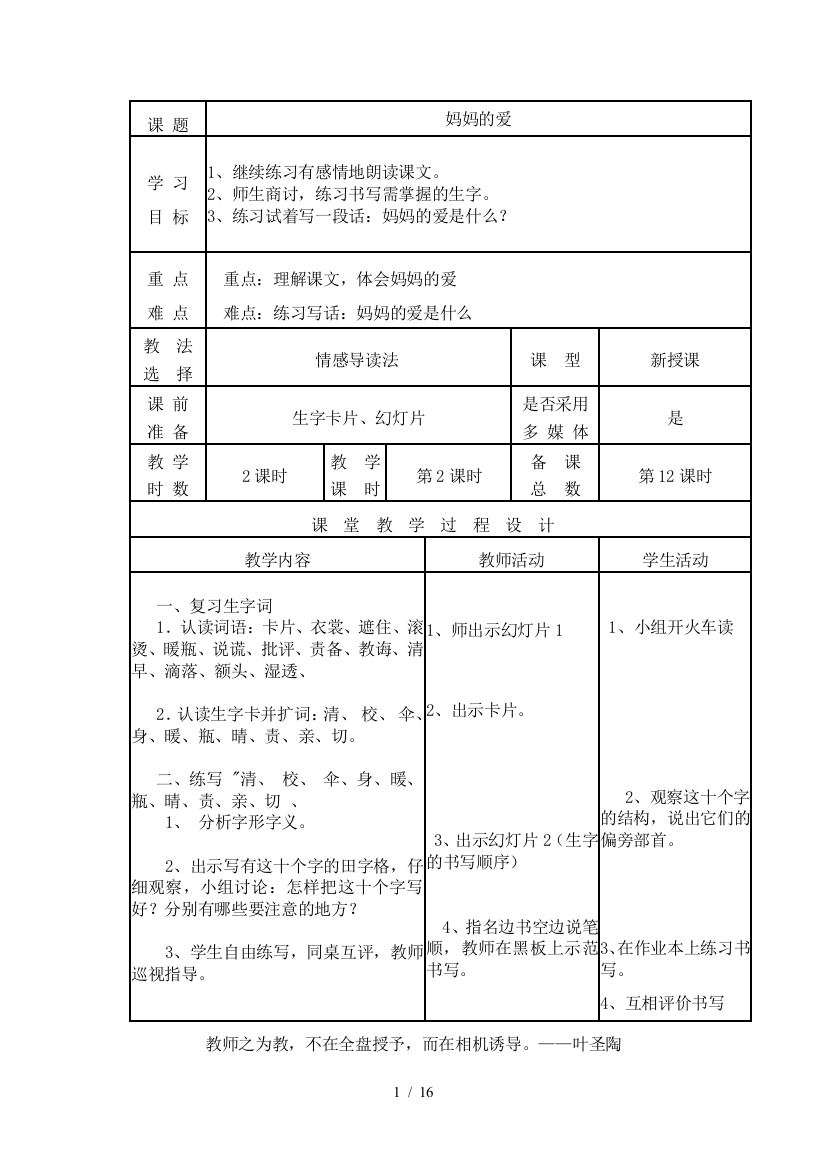 北师大小学语文下册第二单元语文教学设计