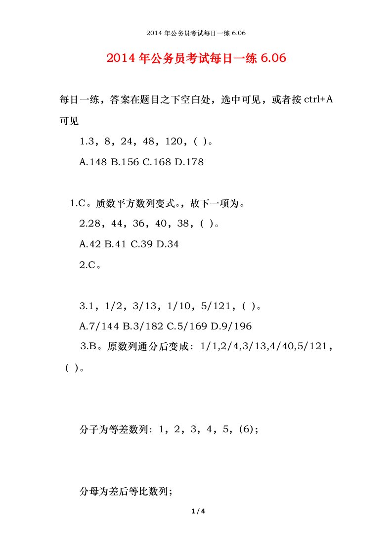 2014年公务员考试每日一练6.06