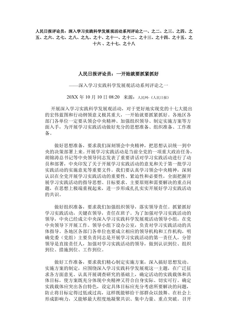 发展战略-深入学习实践科学发展观活动系列评论