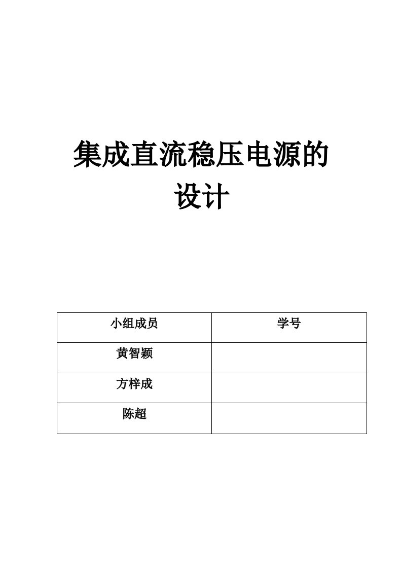 电子设计实验基础