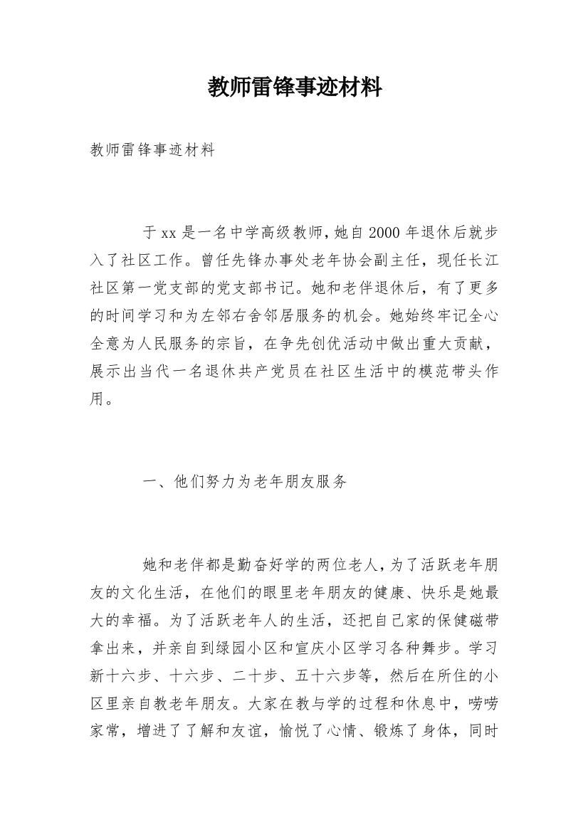 教师雷锋事迹材料