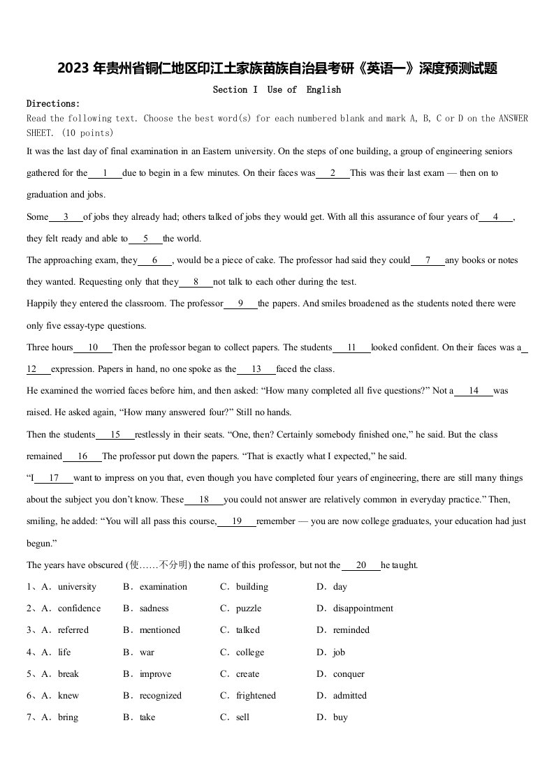 2023年贵州省铜仁地区印江土家族苗族自治县考研《英语一》深度预测试题含解析
