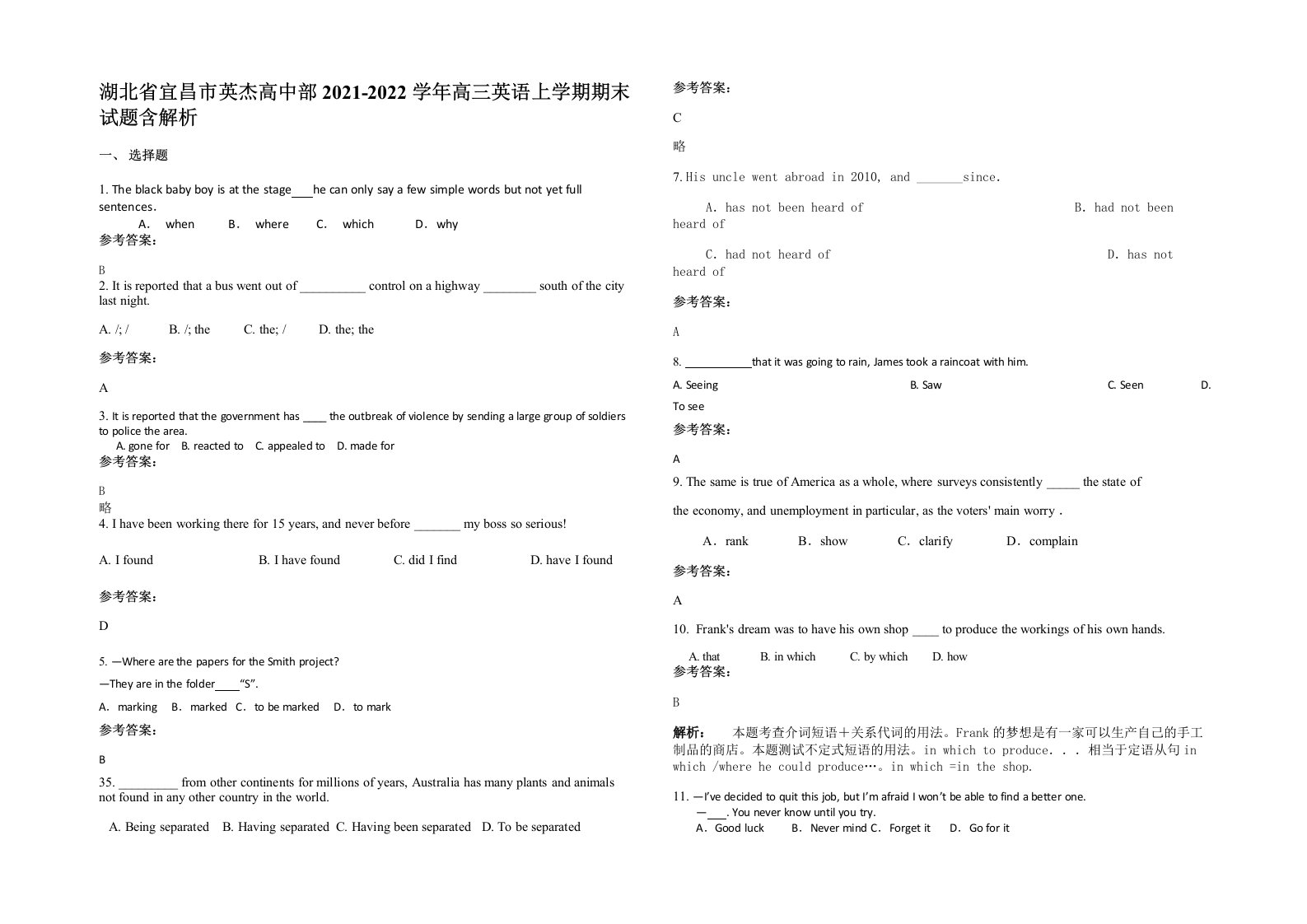 湖北省宜昌市英杰高中部2021-2022学年高三英语上学期期末试题含解析