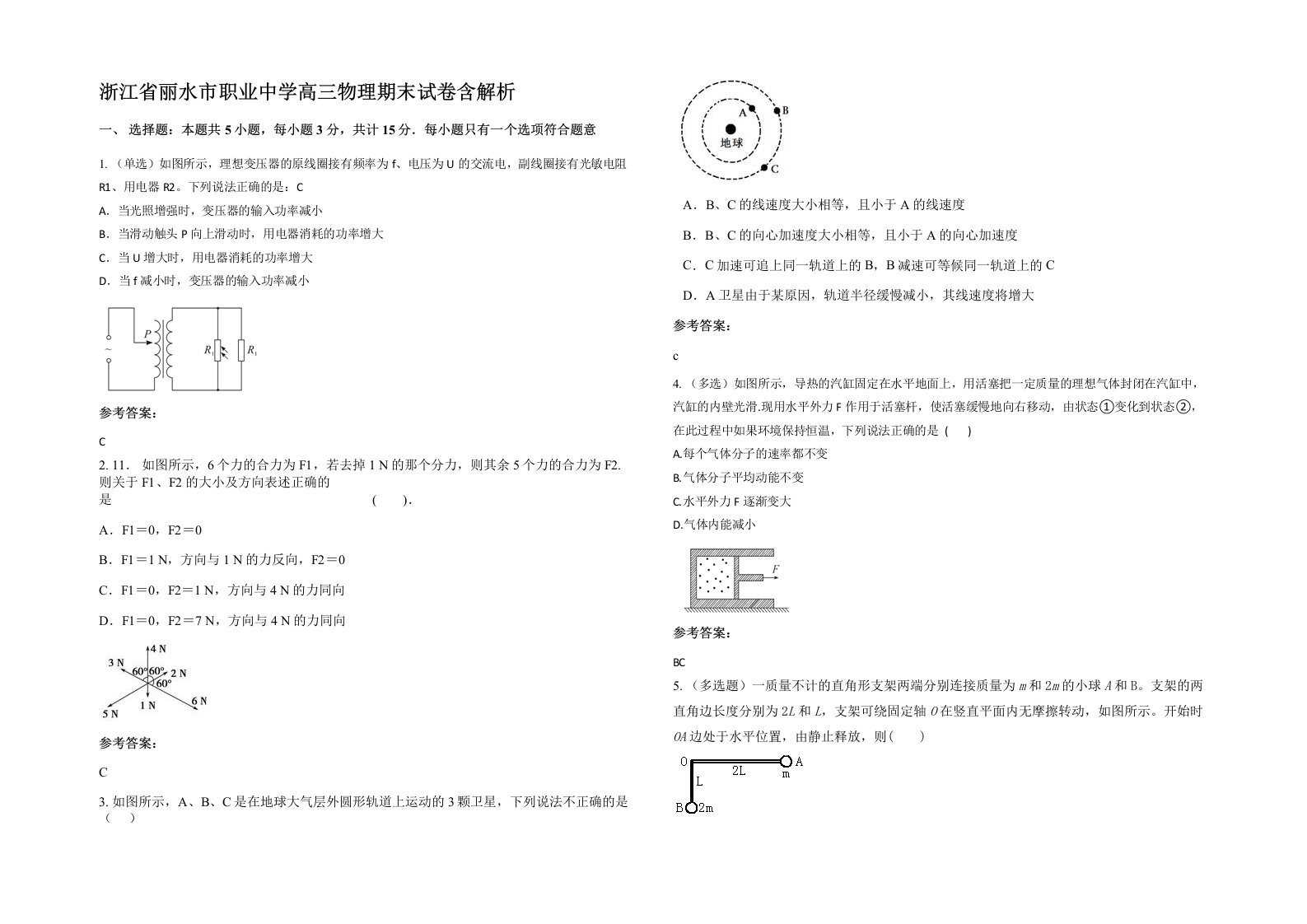 浙江省丽水市职业中学高三物理期末试卷含解析