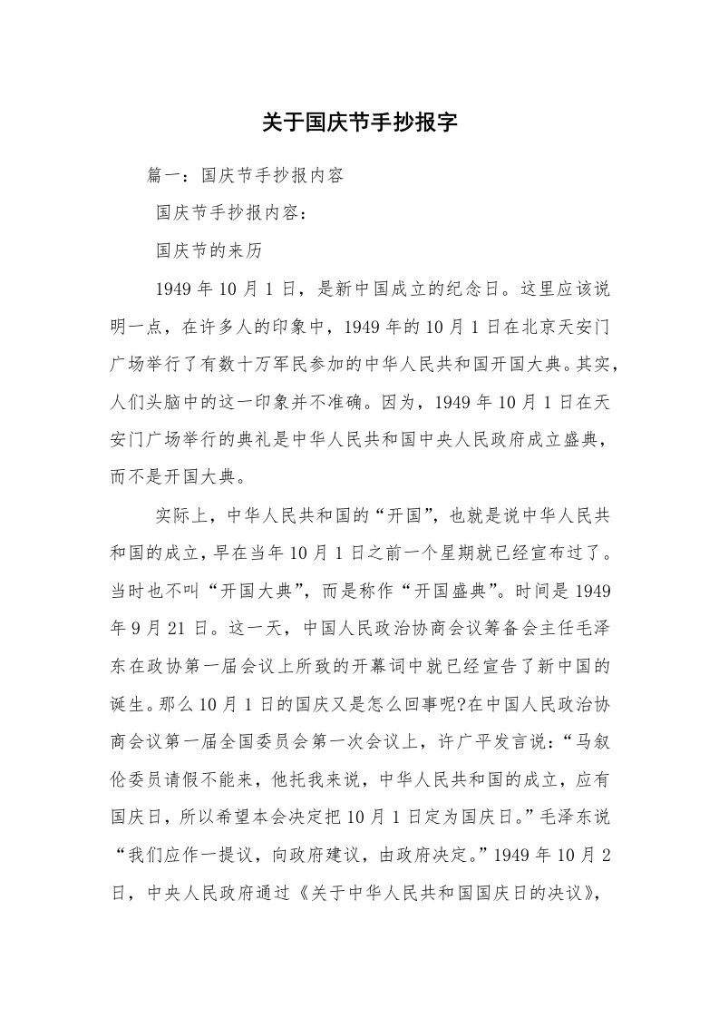 关于国庆节手抄报字_1