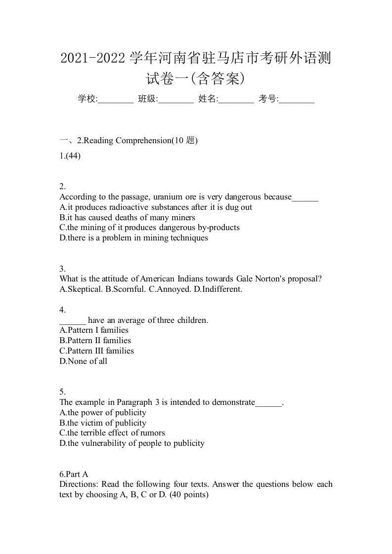 2021-2022学年河南省驻马店市考研外语测试卷一含答案