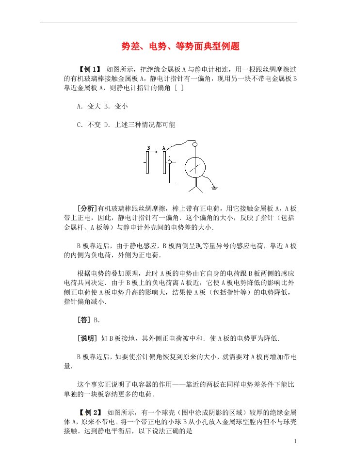 高二物理