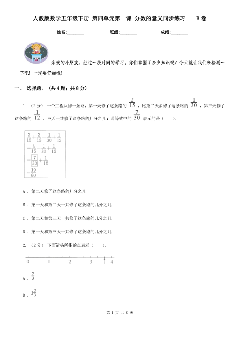 人教版数学五年级下册-第四单元第一课-分数的意义同步练习B卷