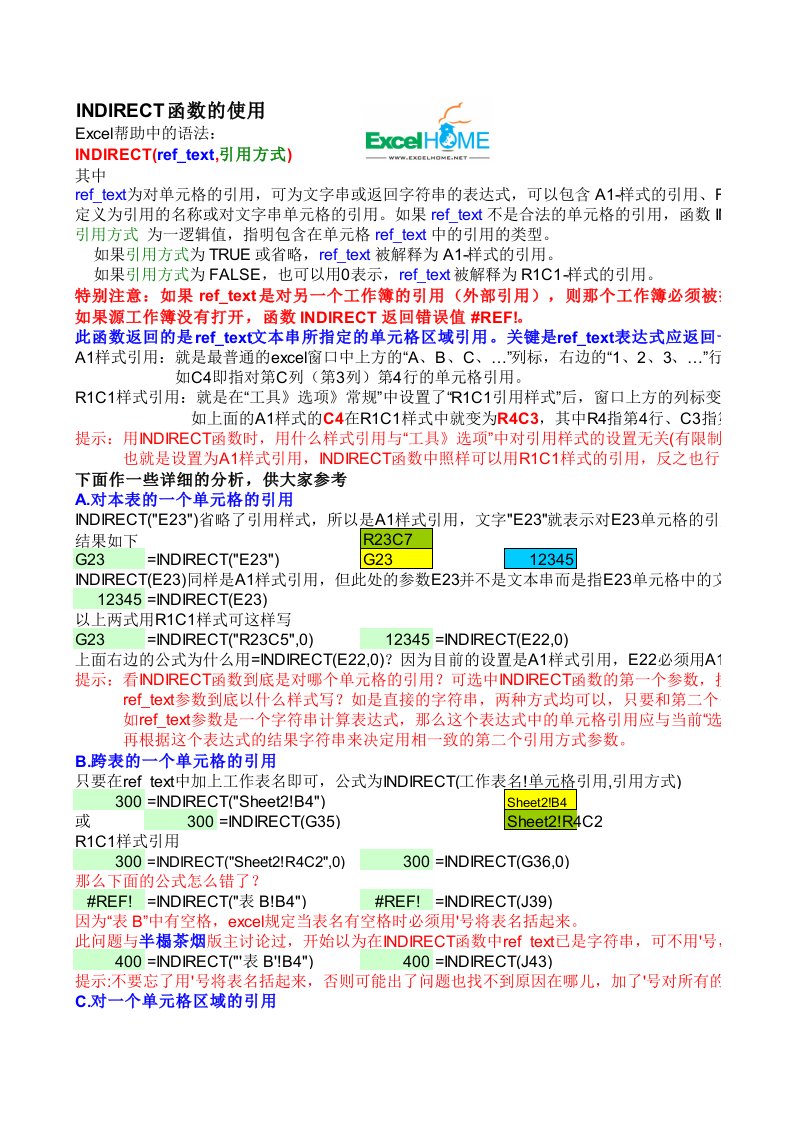 EXCEL使用技巧集合(目前见到最实用的)-INDIRECT函数的使用