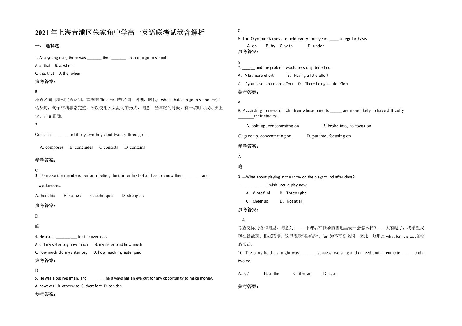 2021年上海青浦区朱家角中学高一英语联考试卷含解析