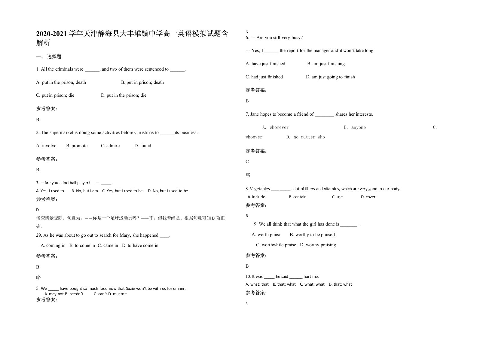 2020-2021学年天津静海县大丰堆镇中学高一英语模拟试题含解析