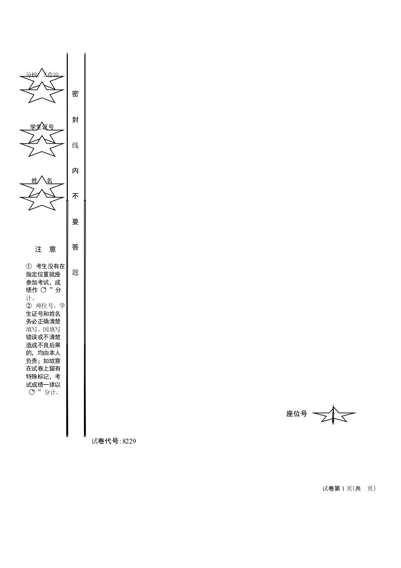 终身学习与职业发展试卷答题纸