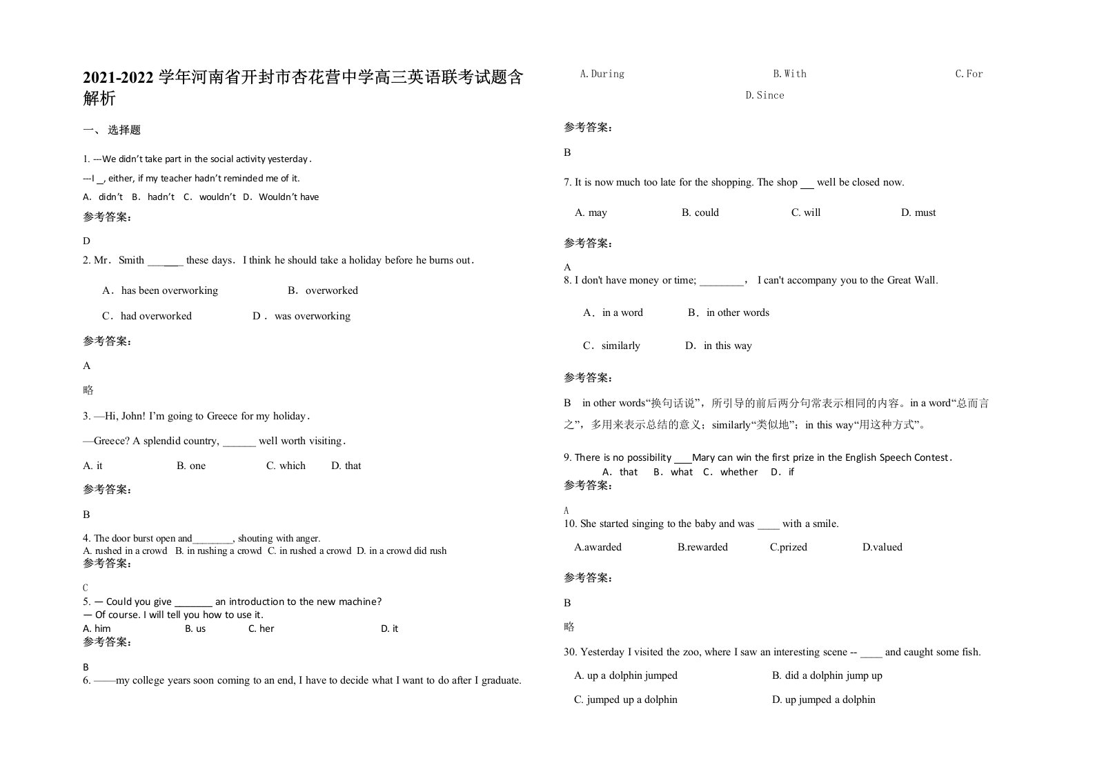 2021-2022学年河南省开封市杏花营中学高三英语联考试题含解析