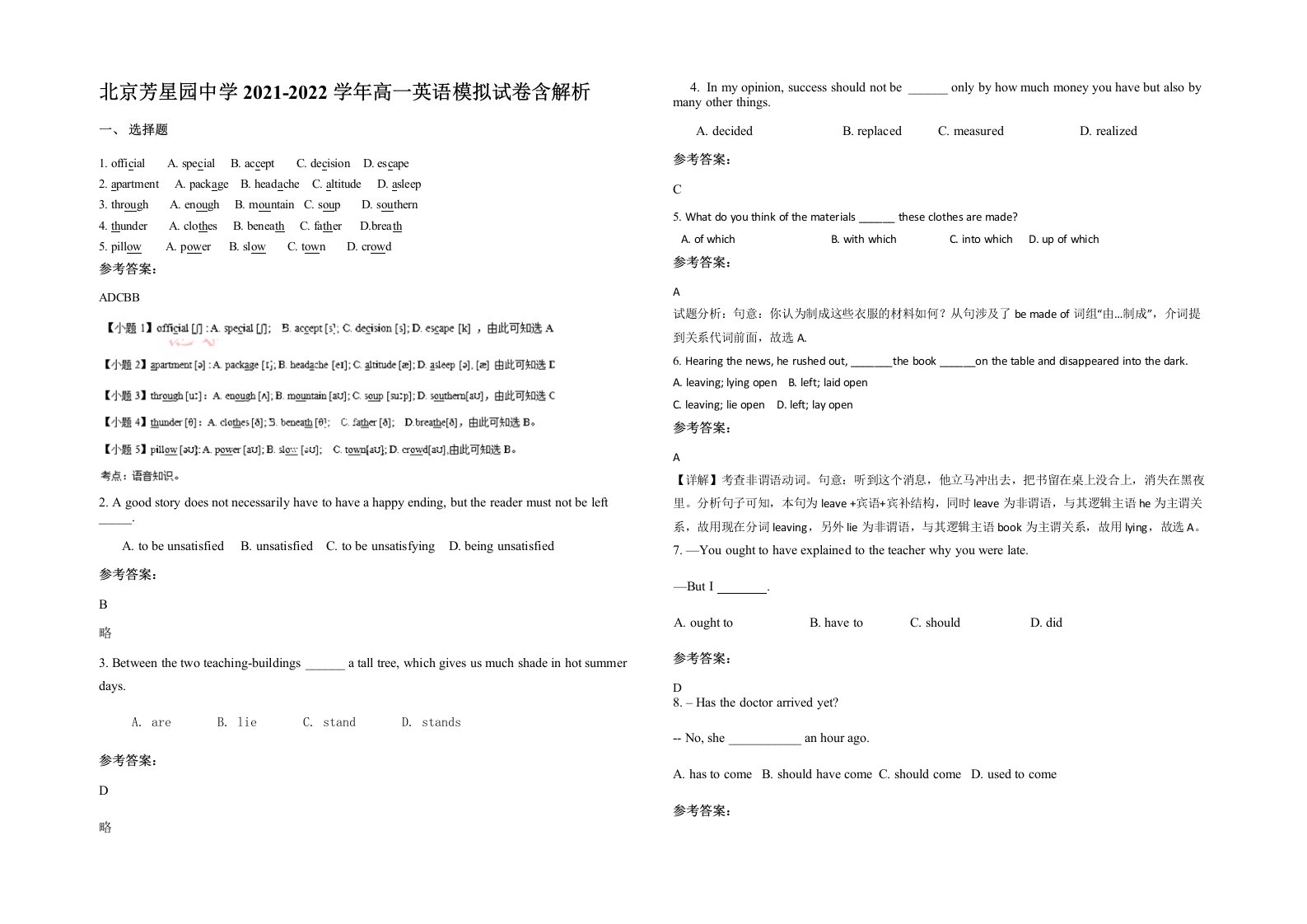 北京芳星园中学2021-2022学年高一英语模拟试卷含解析