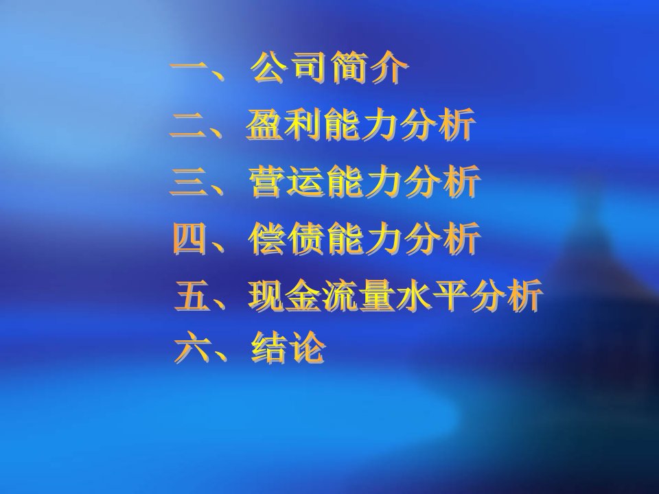 茅台集团与汾酒集团财务报表对比分析