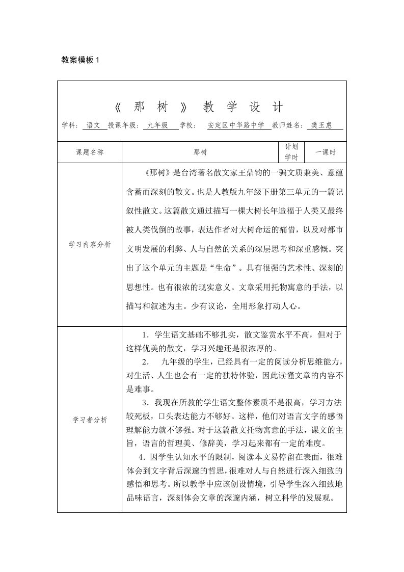 《那树》的教学设计