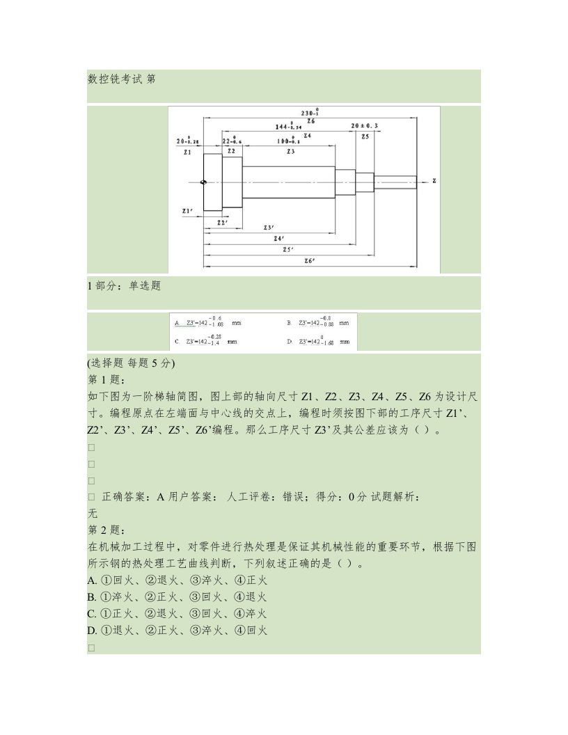 数控铣理论试题4