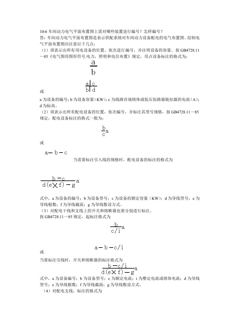 供配电技术第二版第十章