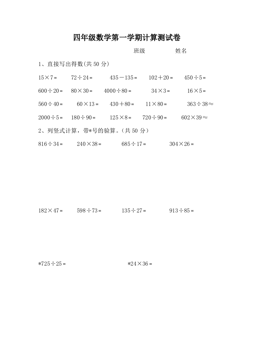 四年级数学第一学期计算测试卷