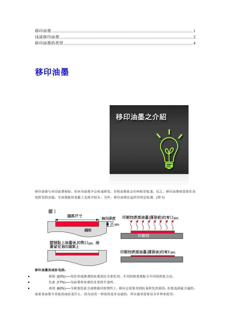 移印油墨及移印技术(3)