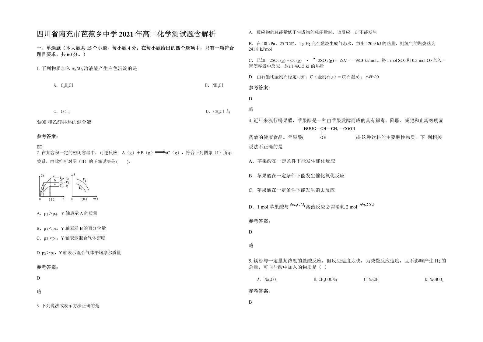 四川省南充市芭蕉乡中学2021年高二化学测试题含解析