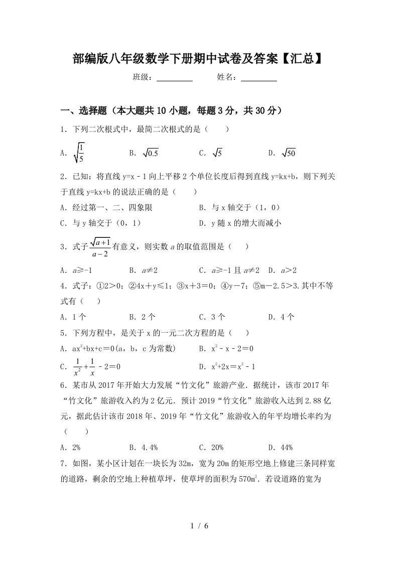 部编版八年级数学下册期中试卷及答案【汇总】