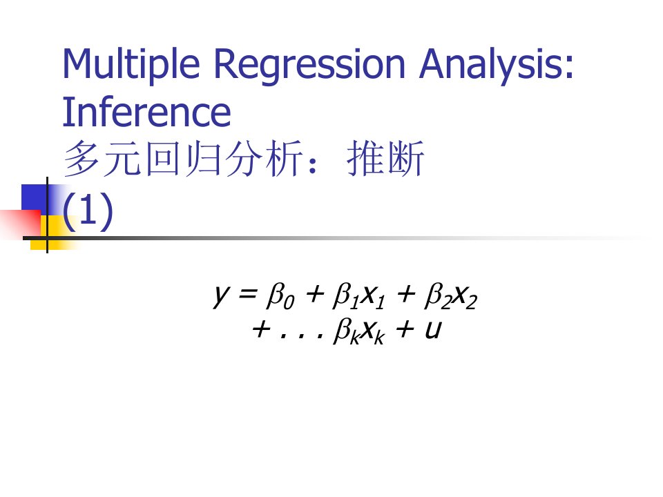 计量经济第四章