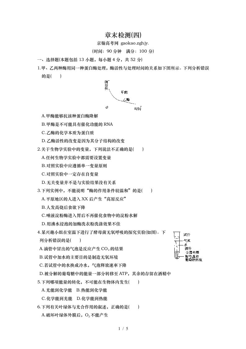 高中生物必修一练习题：光合作用和细胞呼吸章末检测四资料