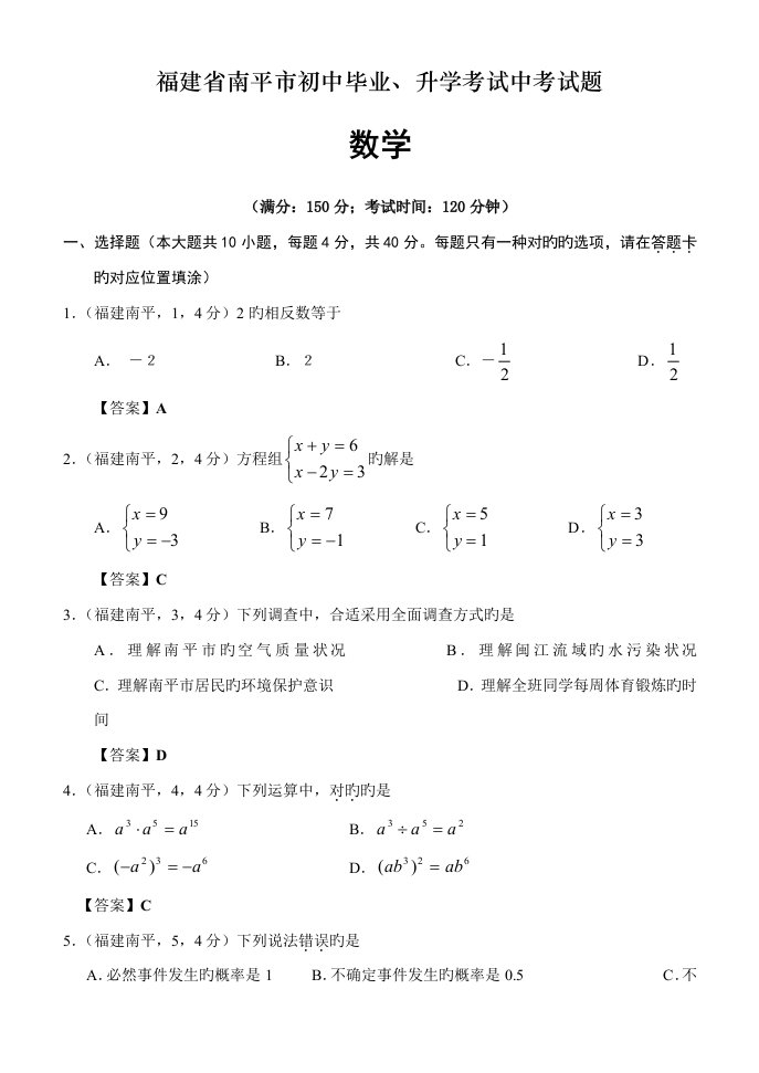 2023年福建省南平市初中升学考试中考数学试卷试题