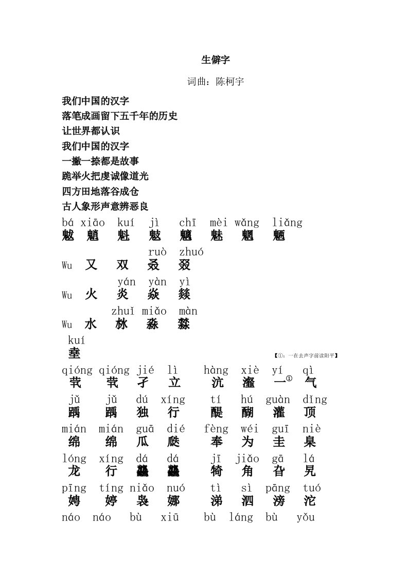 生僻字注音歌词解释