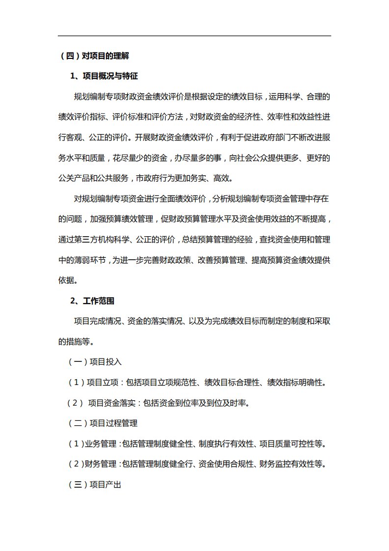 绩效评价服务方案