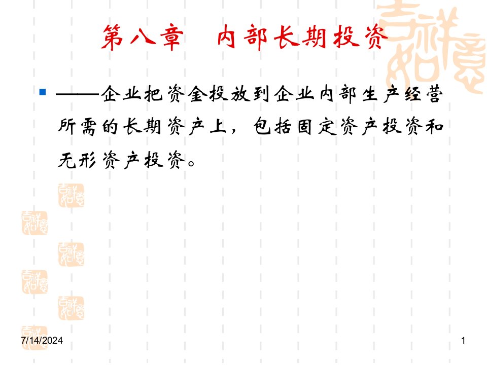 财务管理学(11)