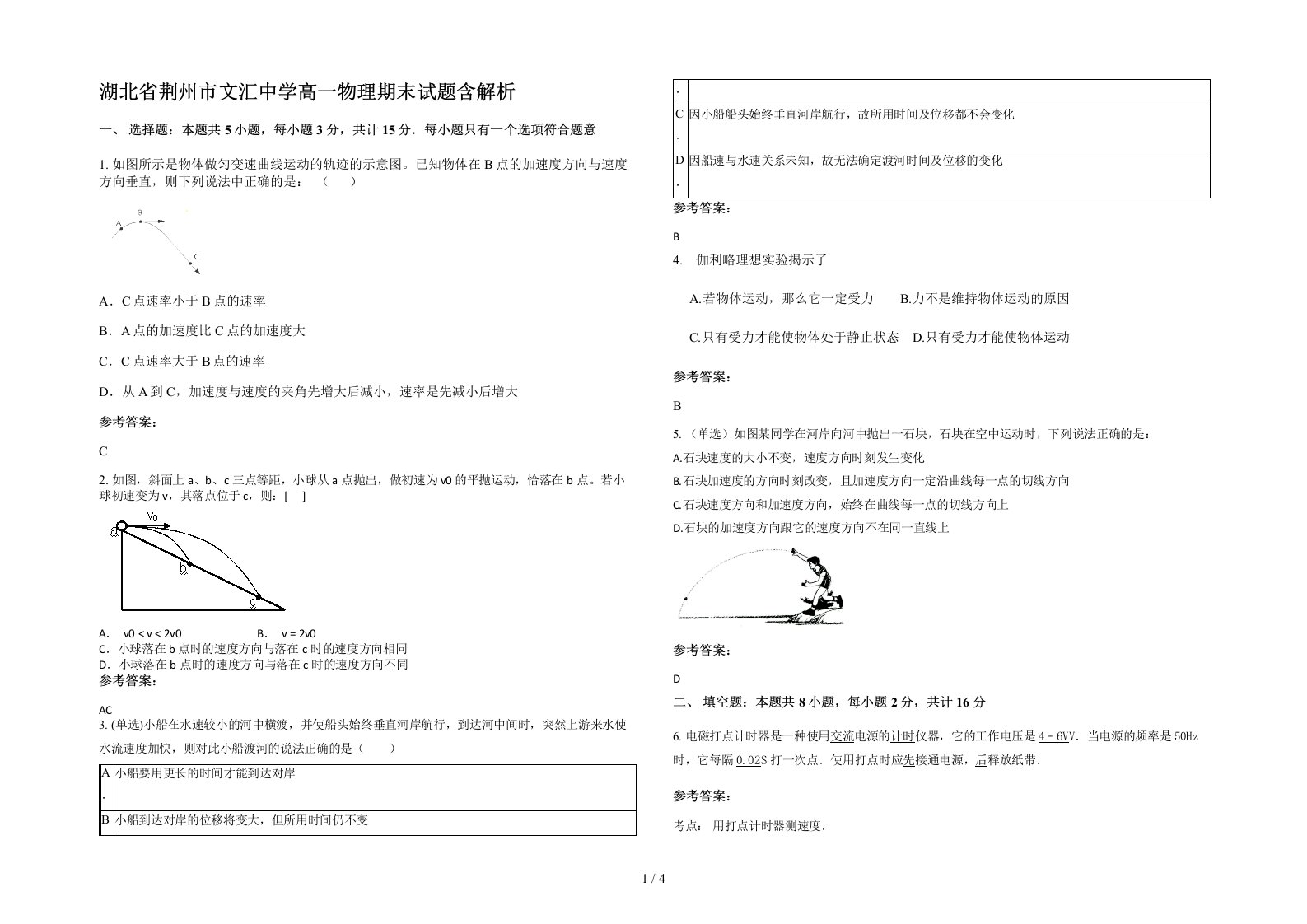 湖北省荆州市文汇中学高一物理期末试题含解析