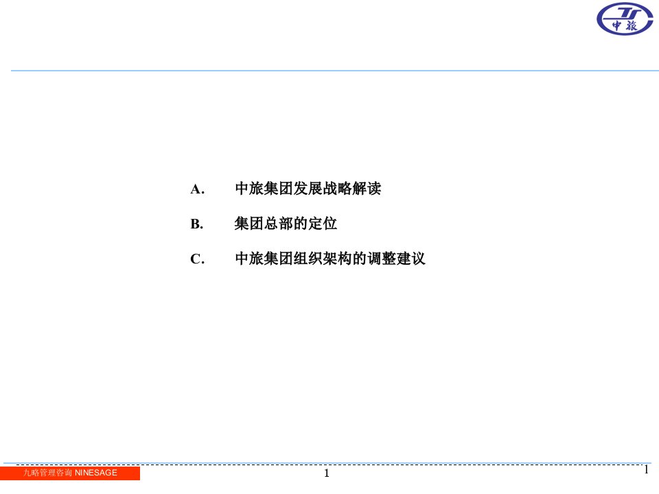 某集团发展战略与组织架构