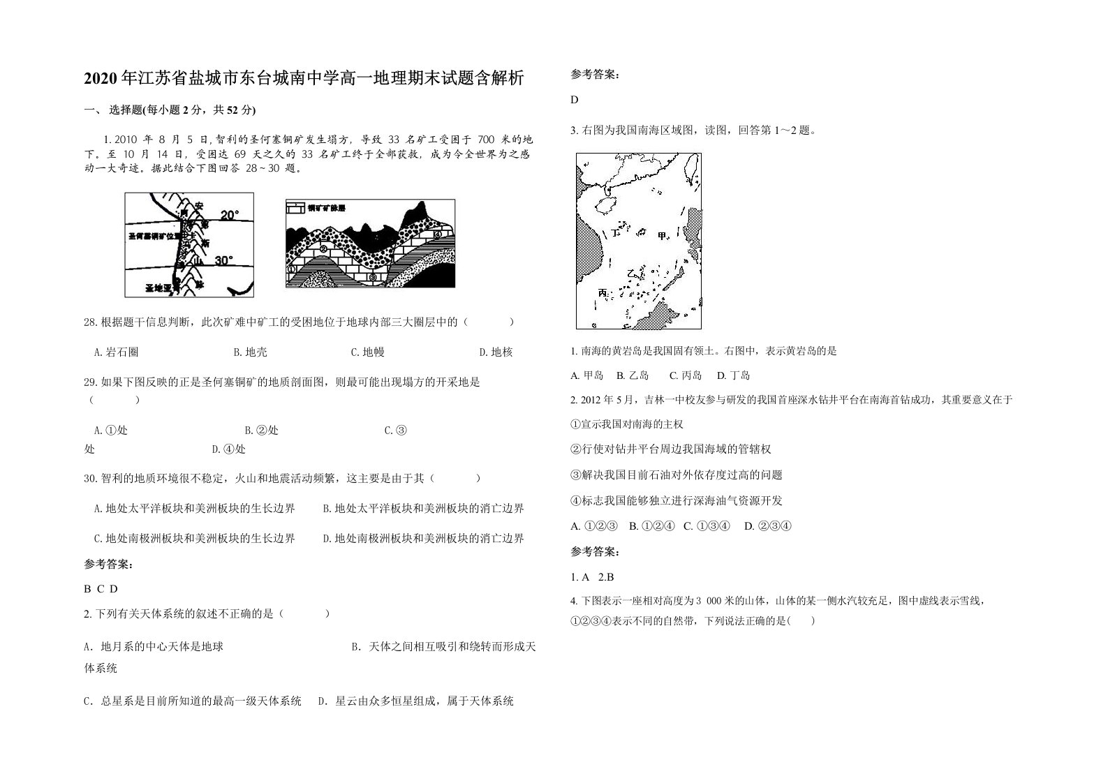 2020年江苏省盐城市东台城南中学高一地理期末试题含解析