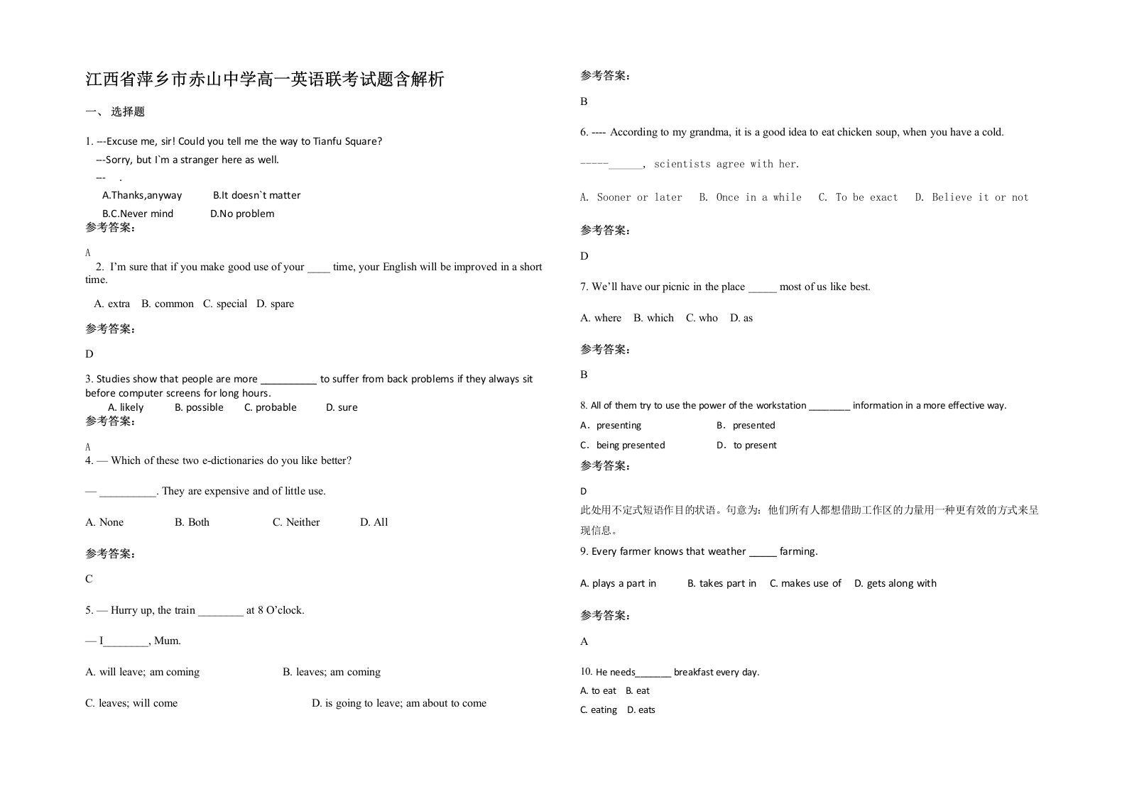 江西省萍乡市赤山中学高一英语联考试题含解析