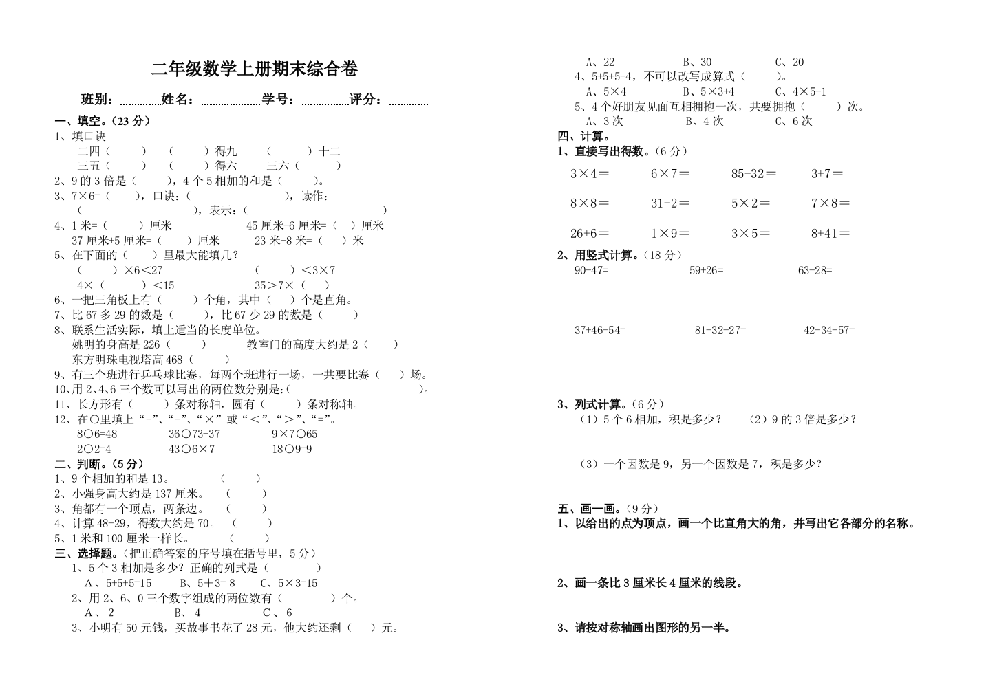 2015年新课标人教版二年级数学上册期末综合试卷