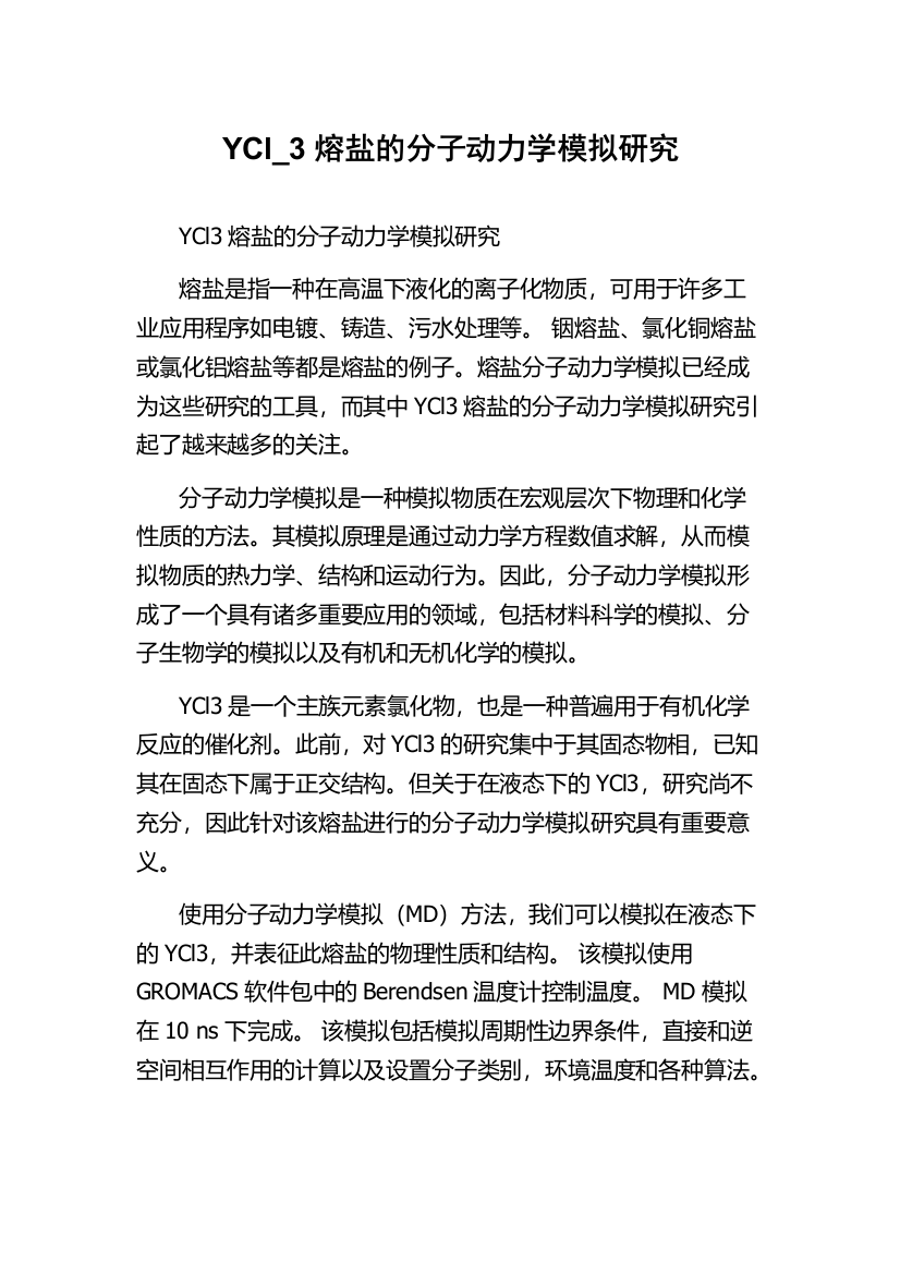 YCl_3熔盐的分子动力学模拟研究