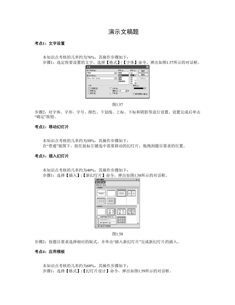 计算机一级PPT演示文稿题